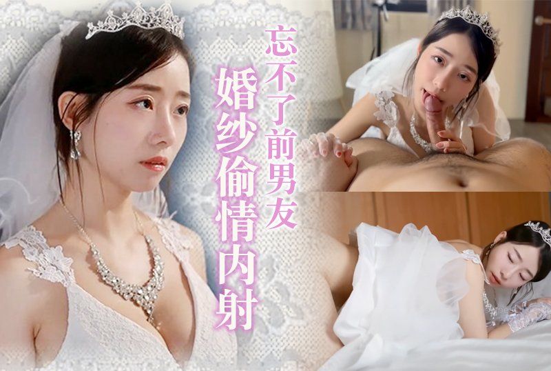 臀后健身教练「Ellie」露脸作品 婚纱偷情被内射