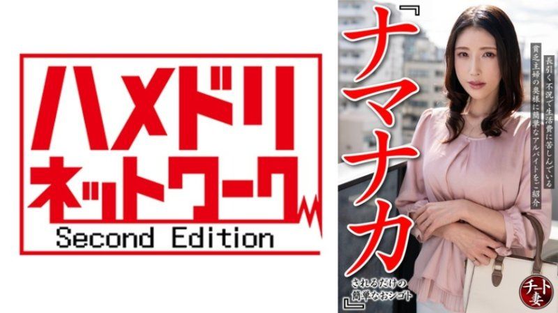 328CNSTV-005 『只需被无套中出的简单工作』在持续的不景气中，向生活费困难的穷困主妇介绍一份简单的兼职。