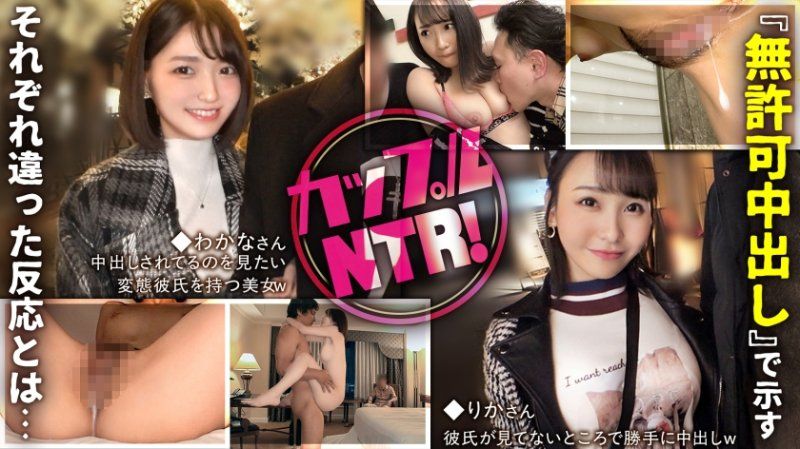 PASN-021 情侶NTR！透過『未經允許的中出』展現出不同的反應...