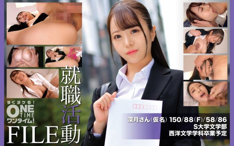 OTIM-649 就職活動FILE 深月(假名)