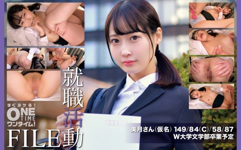 OTIM-650 就職活動FILE 美月(假名)