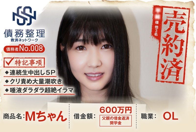 ANYA-008 债务者No.008 M酱