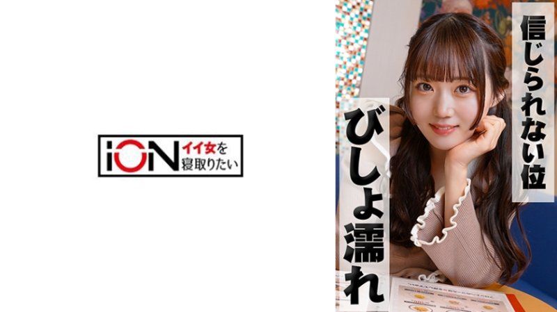 ION-196 被外遇对象性感开发的内向巨乳美少女