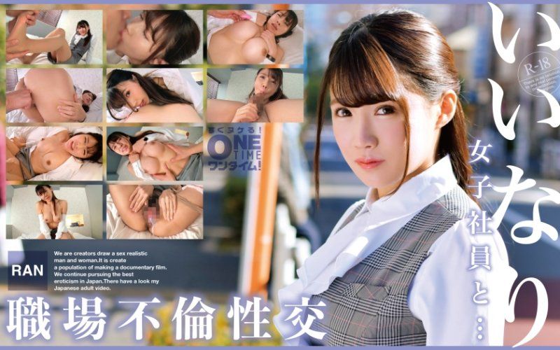 OTIM-475 与从顺女社员・・・职场不伦性交 RAN