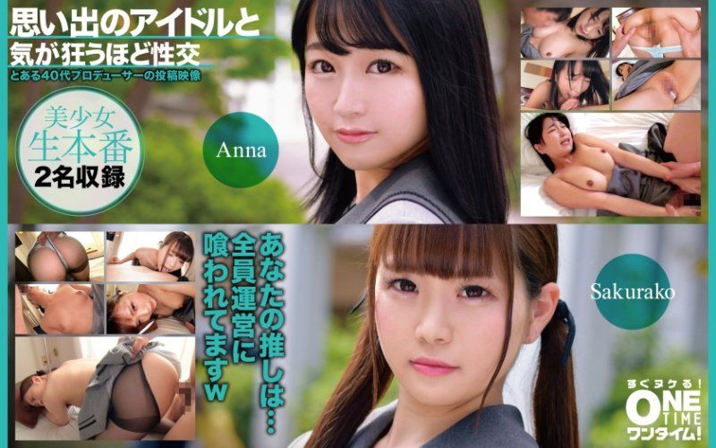 OTIM-482 与回忆偶像疯狂般性交 Anna、Sakurako