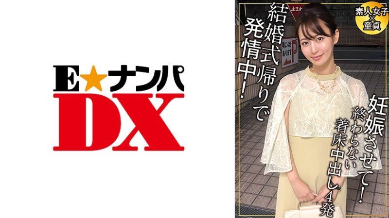 ENDX-516 结婚典礼回家时真的有情慾？无论何时手永远都在玩弄阴道！共5发