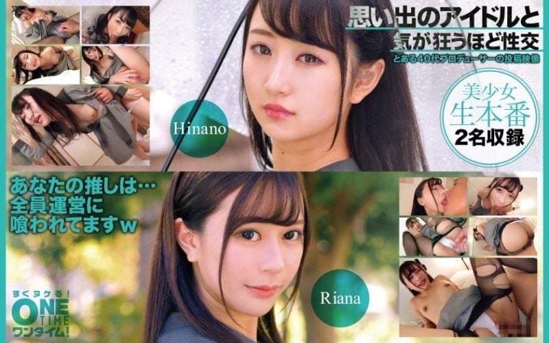 OTIM-502 与回忆偶像疯狂般性交 Riana、Hinano