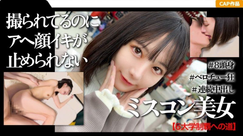 MGK-010 和高学历＆选美比赛获奖经验者的女大学生第一次的浅草中出约会影片
