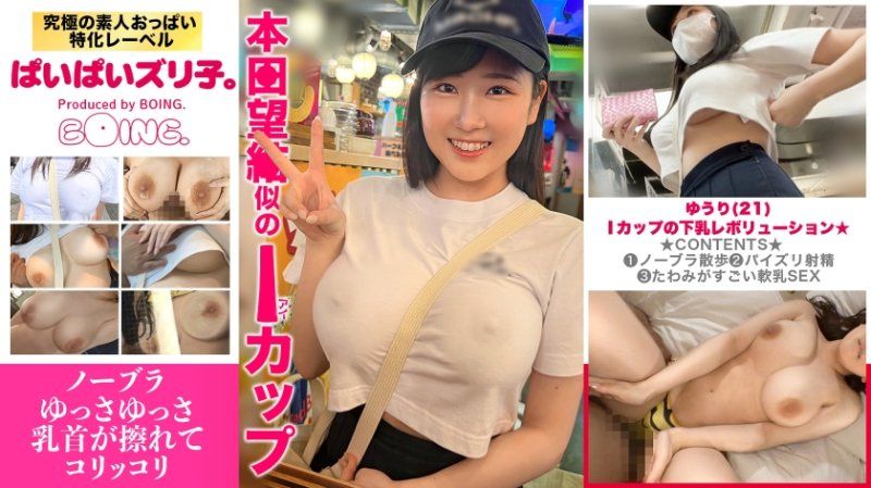 PPZ-025 胸部摩擦妹子 悠里