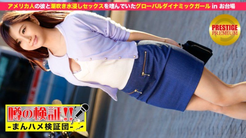 MIUM-023 传闻的验证！「请告诉我你的恋爱故事！」 episode.9