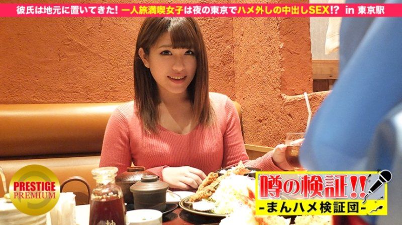 MIUM-049 地方可爱素人妹可干！ episode.5