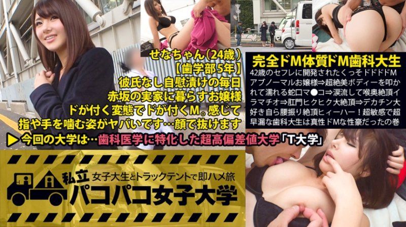 MIUM-184 私立啪啪啪女子大学 搭讪女大生上车来干炮 032