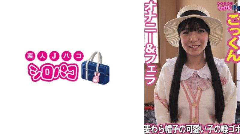JPAK-097 麥帽子的可愛孩子喉嚨抽插