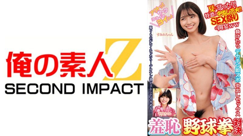 ORECS-398 羞恥野球拳對決 夏天最適合的濃厚中出煙火！！性愛派對開始ww 堇小姐 芹奈小姐