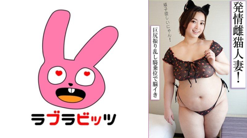 RABI-042 肉感出众！与丰满可爱巨乳巨臀美人妻淫荡角色扮演不伦！