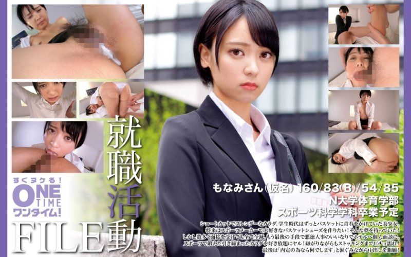 OTIM-608 就職活動FILE 萌奈美(假名)