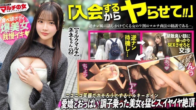 300MIUM-1350 多层次传销之女：case59