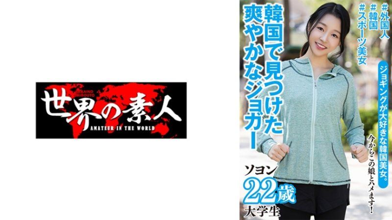 SEKAO-199 素英 22歳 韩国出身