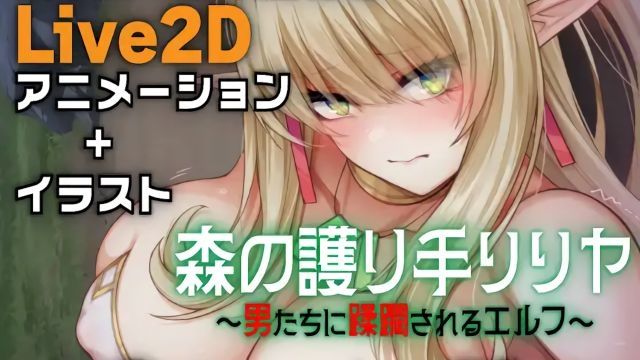  [亜铅燃料店 (ZOONOODLE)] 森の护り手リリヤ ～男たちに蹂躙されるエルフ～