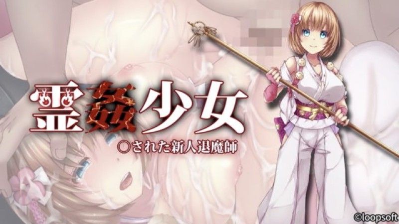 [survive more] 灵姦少女 被侵犯的新人退魔师 