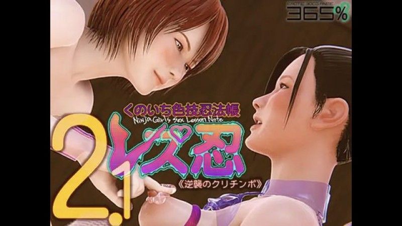  [365%]女同忍者女忍者彩色技忍者书2.0<逆袭库里钦波>