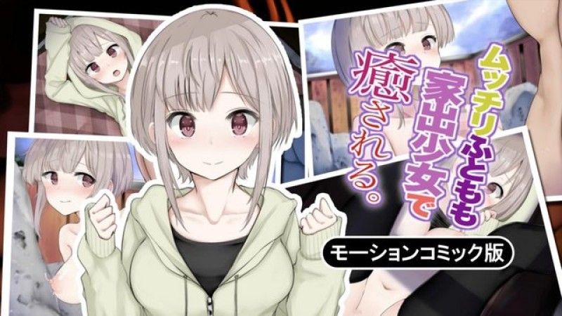  【求生】大腿丰满的逃亡妹治好你。 动作漫画版