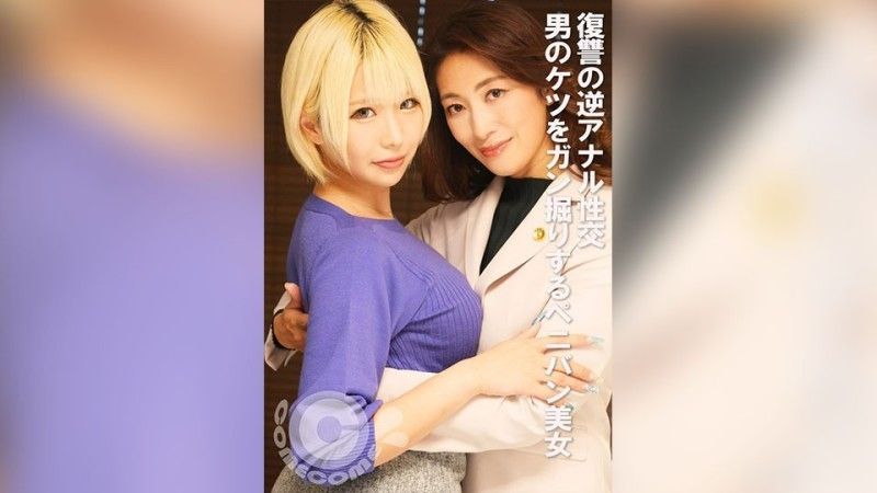 PYU-409 为了报復而进行的反向肛交：绑带美女深入男人的屁股